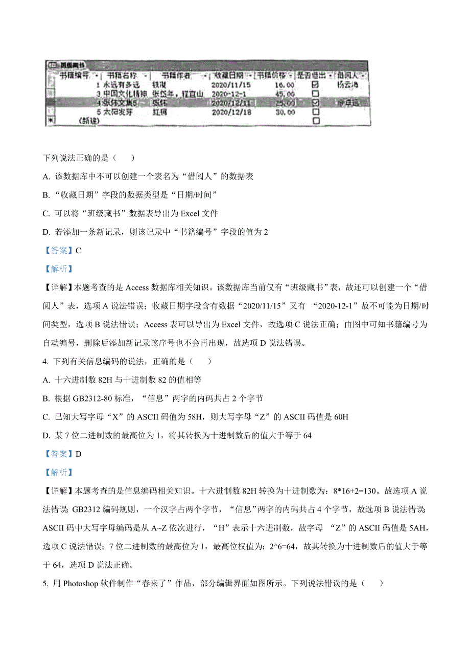 3.2021年新高考浙江技术高考选考真题解析_第2页