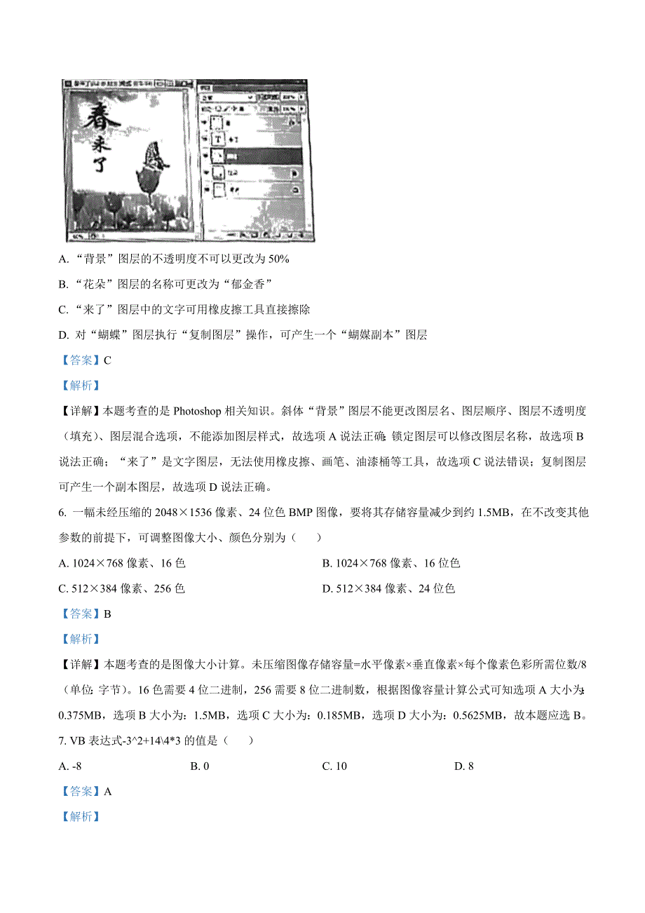 3.2021年新高考浙江技术高考选考真题解析_第3页