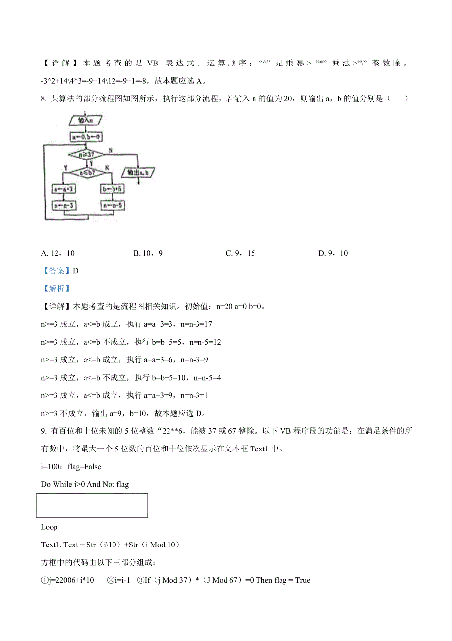 3.2021年新高考浙江技术高考选考真题解析_第4页