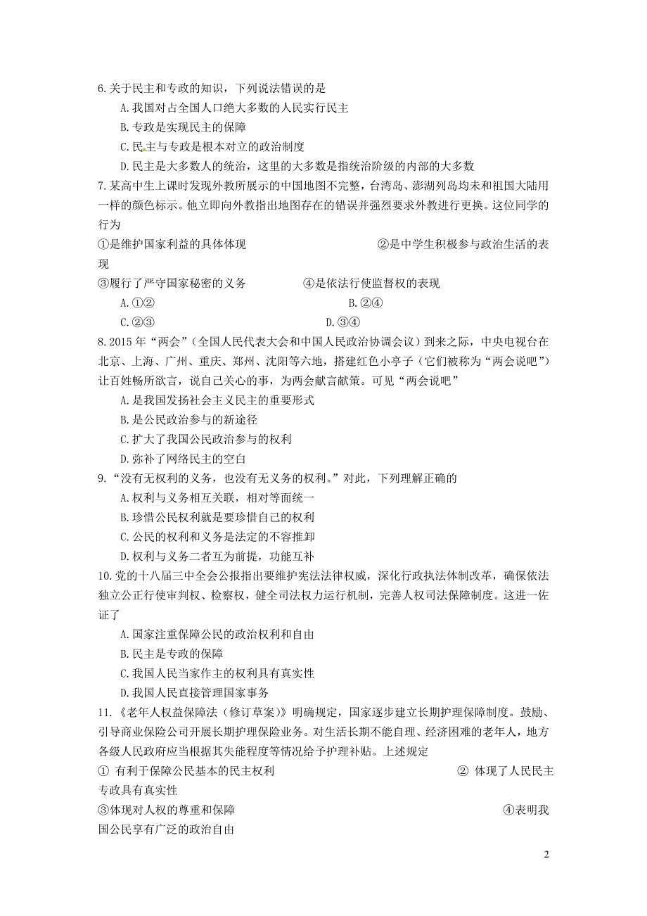 江西省上饶县中学2016届高三政治第一轮复习政治生活第一单元检测题1_第2页