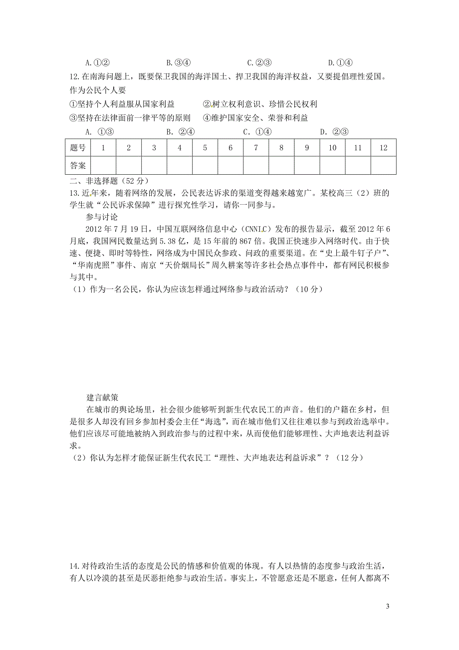 江西省上饶县中学2016届高三政治第一轮复习政治生活第一单元检测题1_第3页