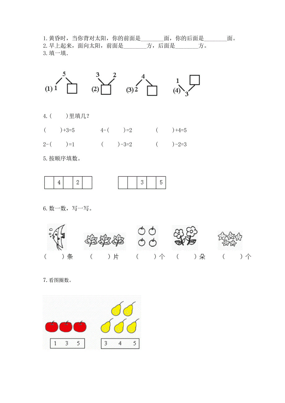 人教版数学一年级上册期中考试试卷(典型题)word版.docx_第3页