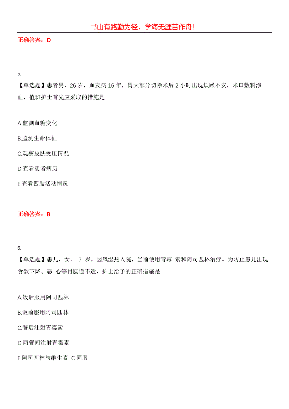 2023年护士资格证《实践能力》考试全真模拟易错、难点汇编第五期（含答案）试卷号：26_第3页