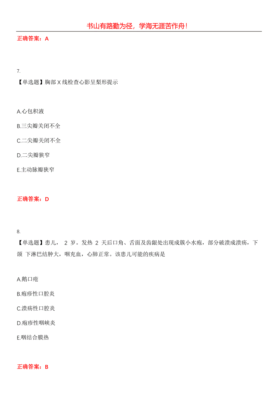 2023年护士资格证《实践能力》考试全真模拟易错、难点汇编第五期（含答案）试卷号：26_第4页