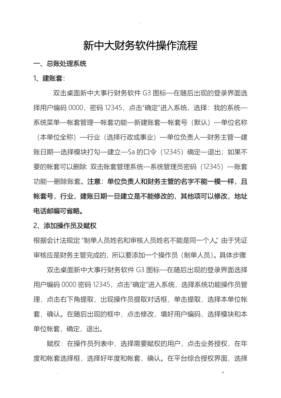 新中大软件操作步骤_第1页