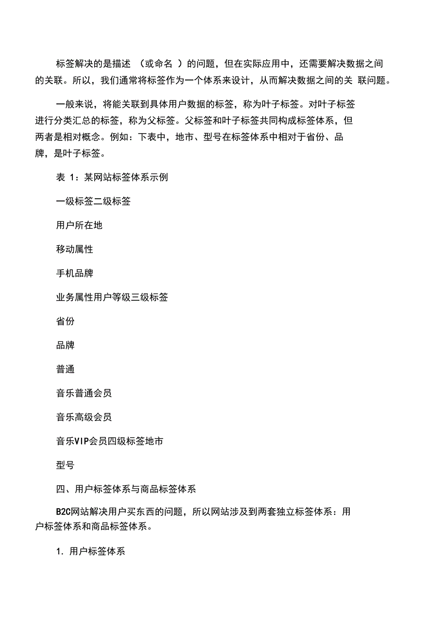 底层数据库规划之一搭建标签体系_第2页