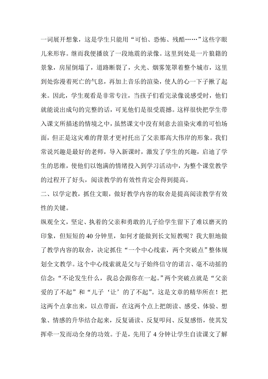 人教版小学语文五年级上册《地震中的父与子》说课材料_第3页