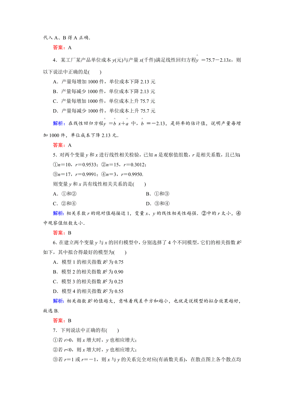 最新 高中数学人教B版选修23 第3章单元综合检测 Word版含解析_第2页