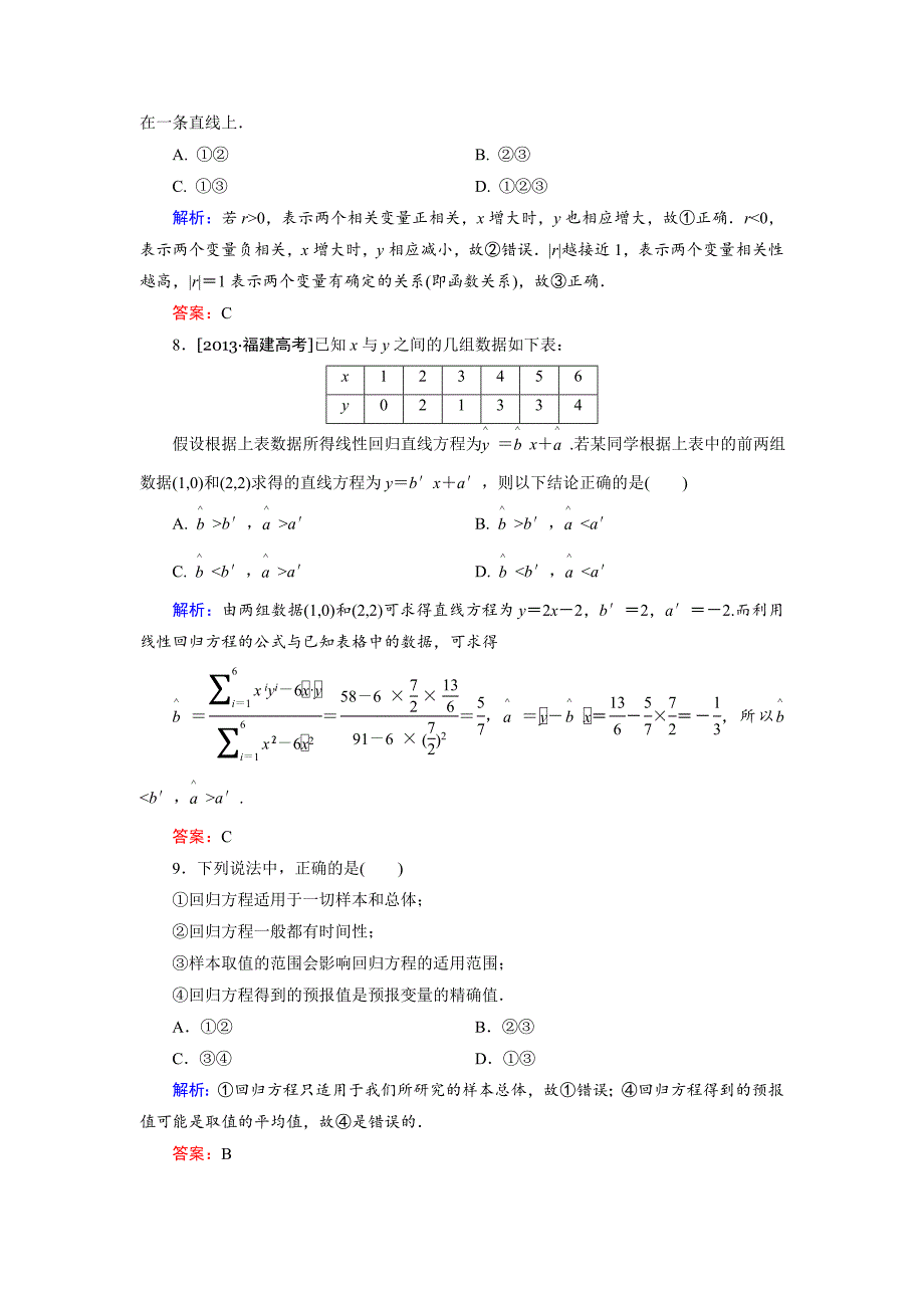 最新 高中数学人教B版选修23 第3章单元综合检测 Word版含解析_第3页