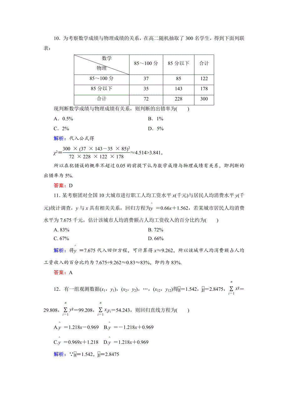 最新 高中数学人教B版选修23 第3章单元综合检测 Word版含解析_第4页