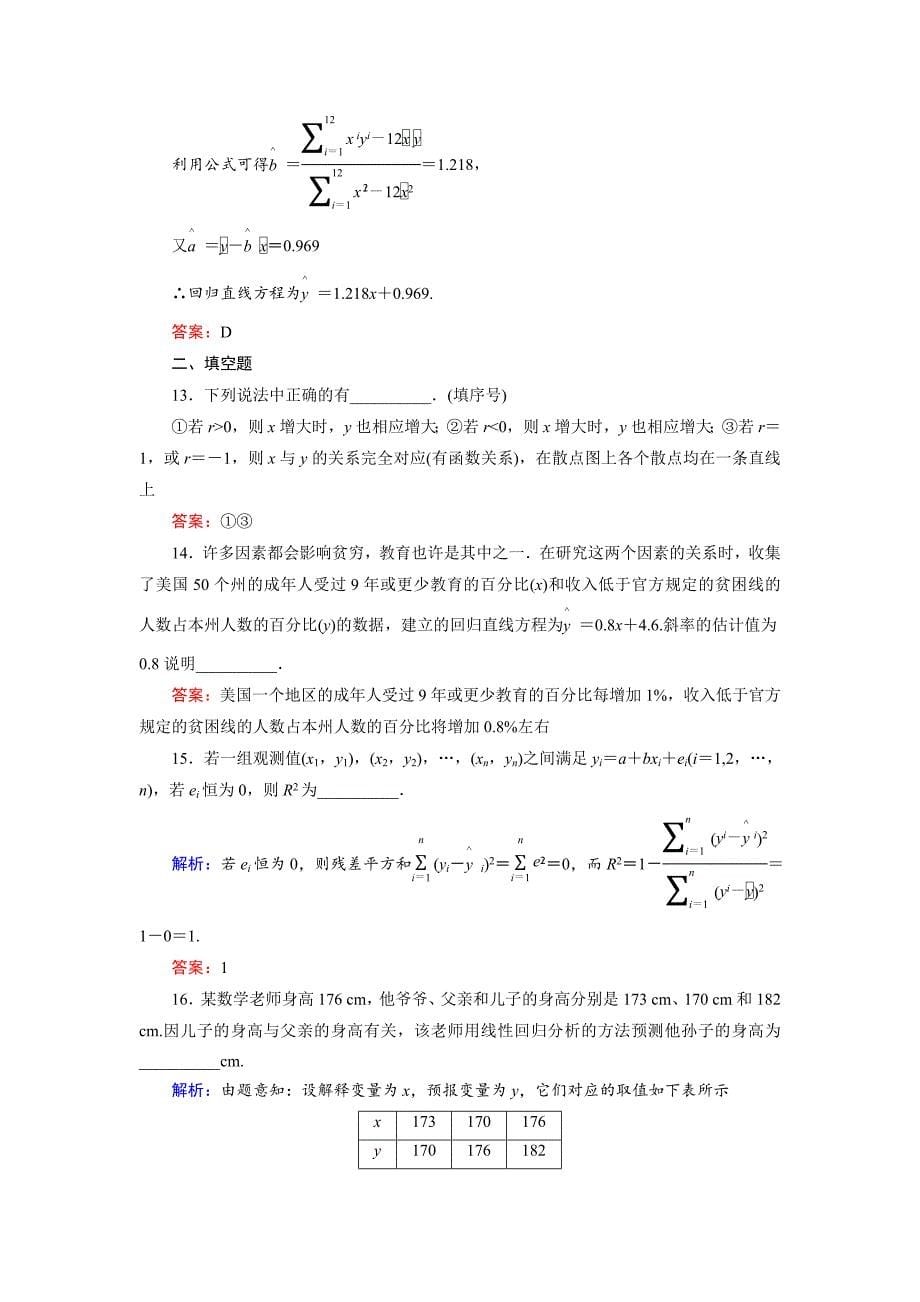 最新 高中数学人教B版选修23 第3章单元综合检测 Word版含解析_第5页