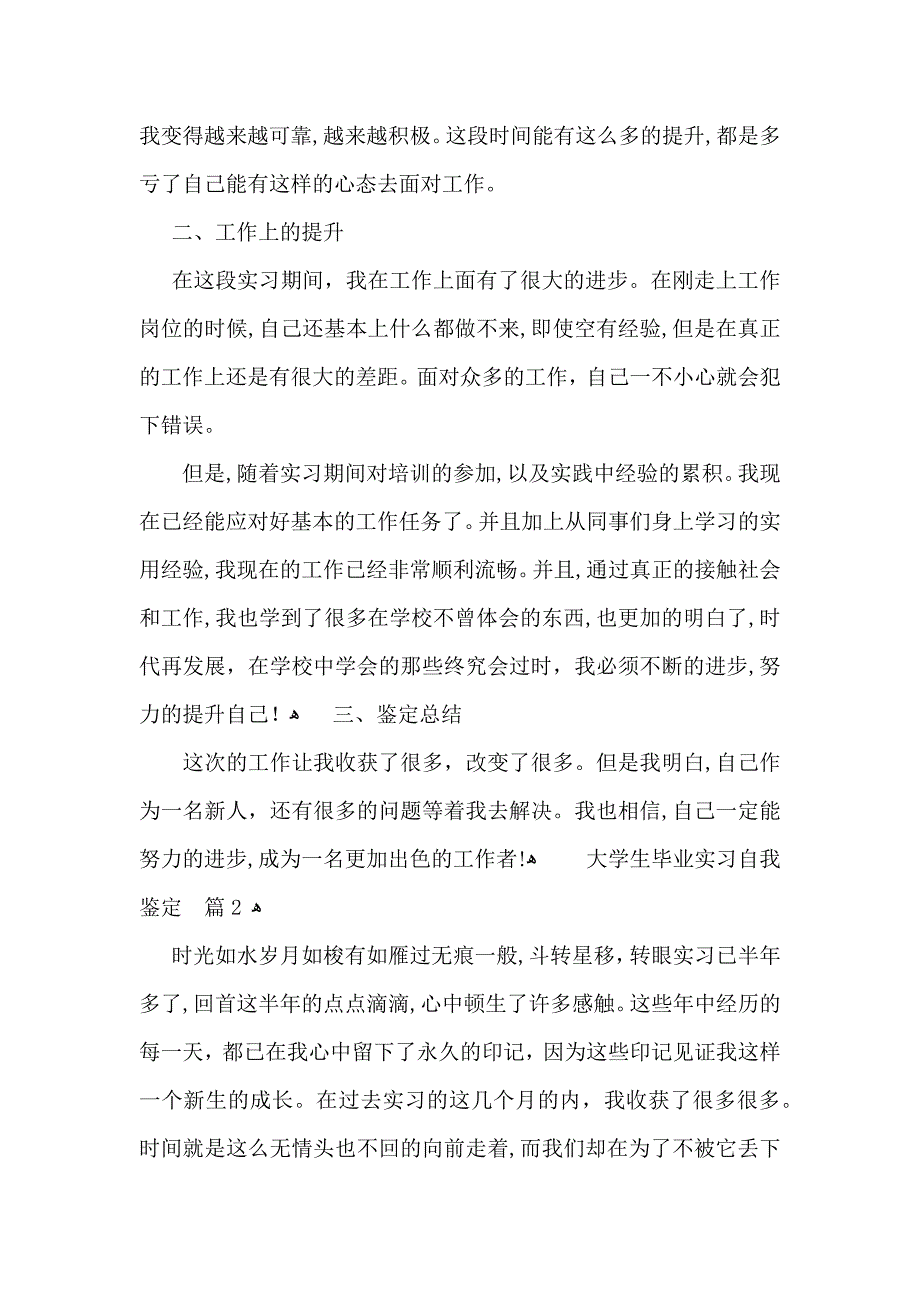 大学生毕业实习自我鉴定范文集合7篇_第2页