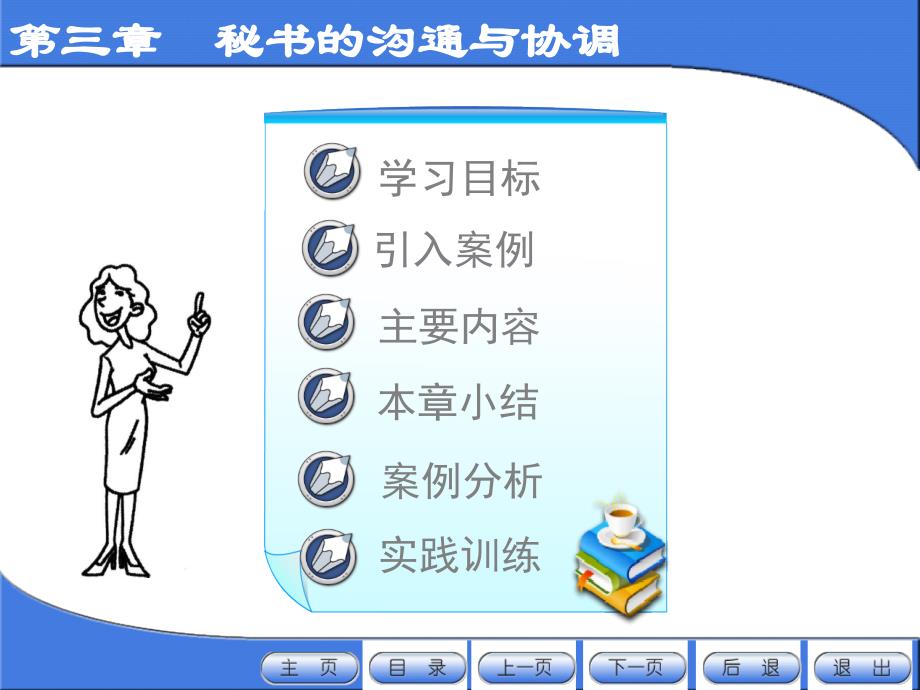 《秘书的沟通与协调》PPT课件.ppt_第1页