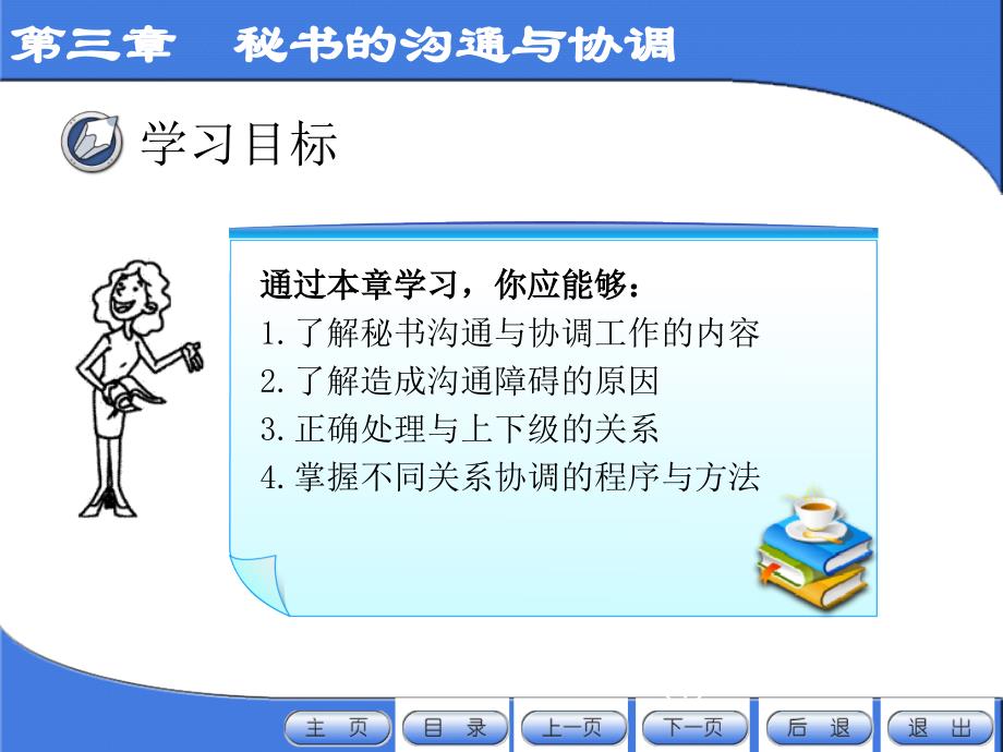 《秘书的沟通与协调》PPT课件.ppt_第2页