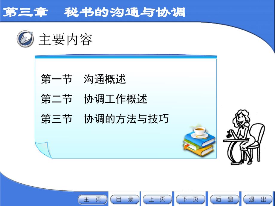 《秘书的沟通与协调》PPT课件.ppt_第4页