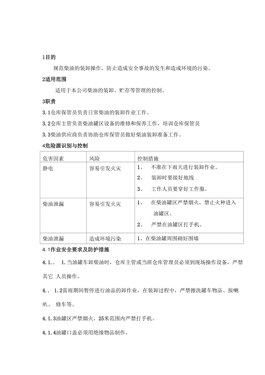 装卸柴油安全操作规程1_第1页