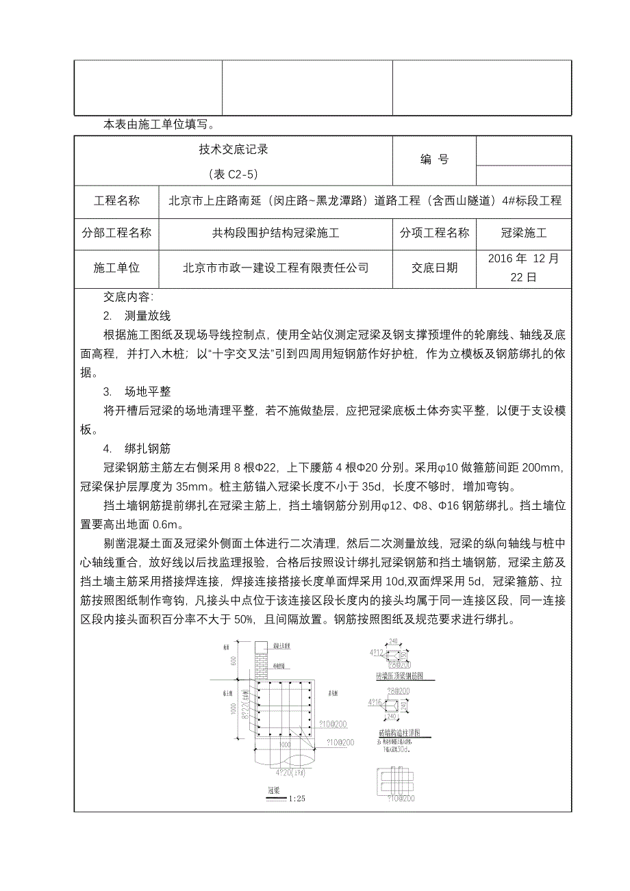 冠梁施工技术交底大全_第2页