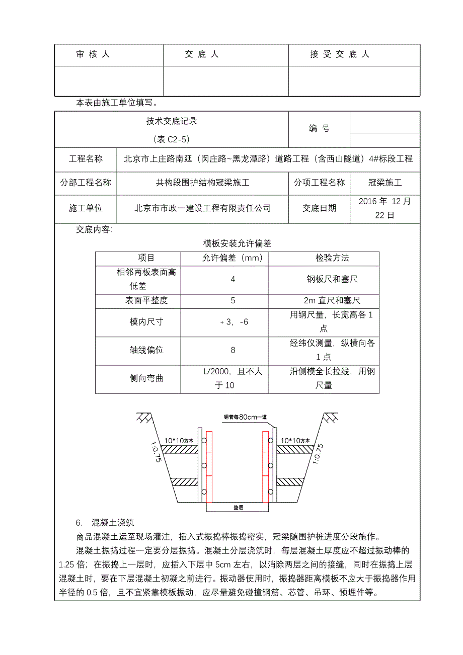 冠梁施工技术交底大全_第4页