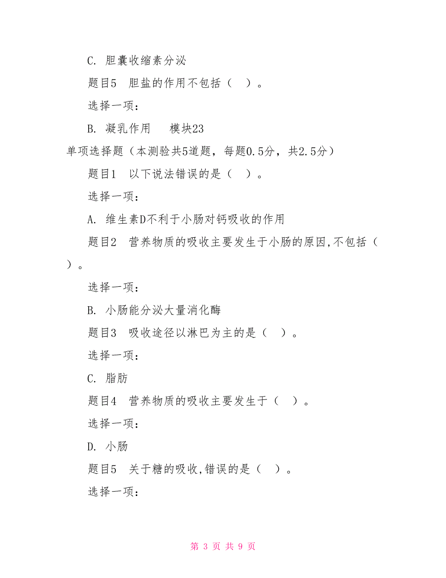 电大在线考试答案最新国家开放大学电大《人体生理学（专）》形考任务3试题及答案_第3页