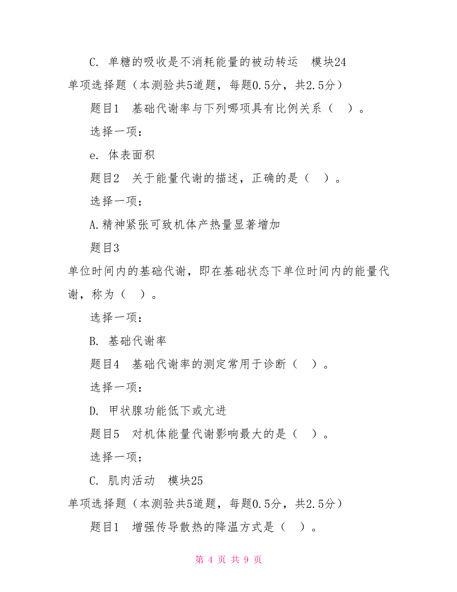 电大在线考试答案最新国家开放大学电大《人体生理学（专）》形考任务3试题及答案_第4页