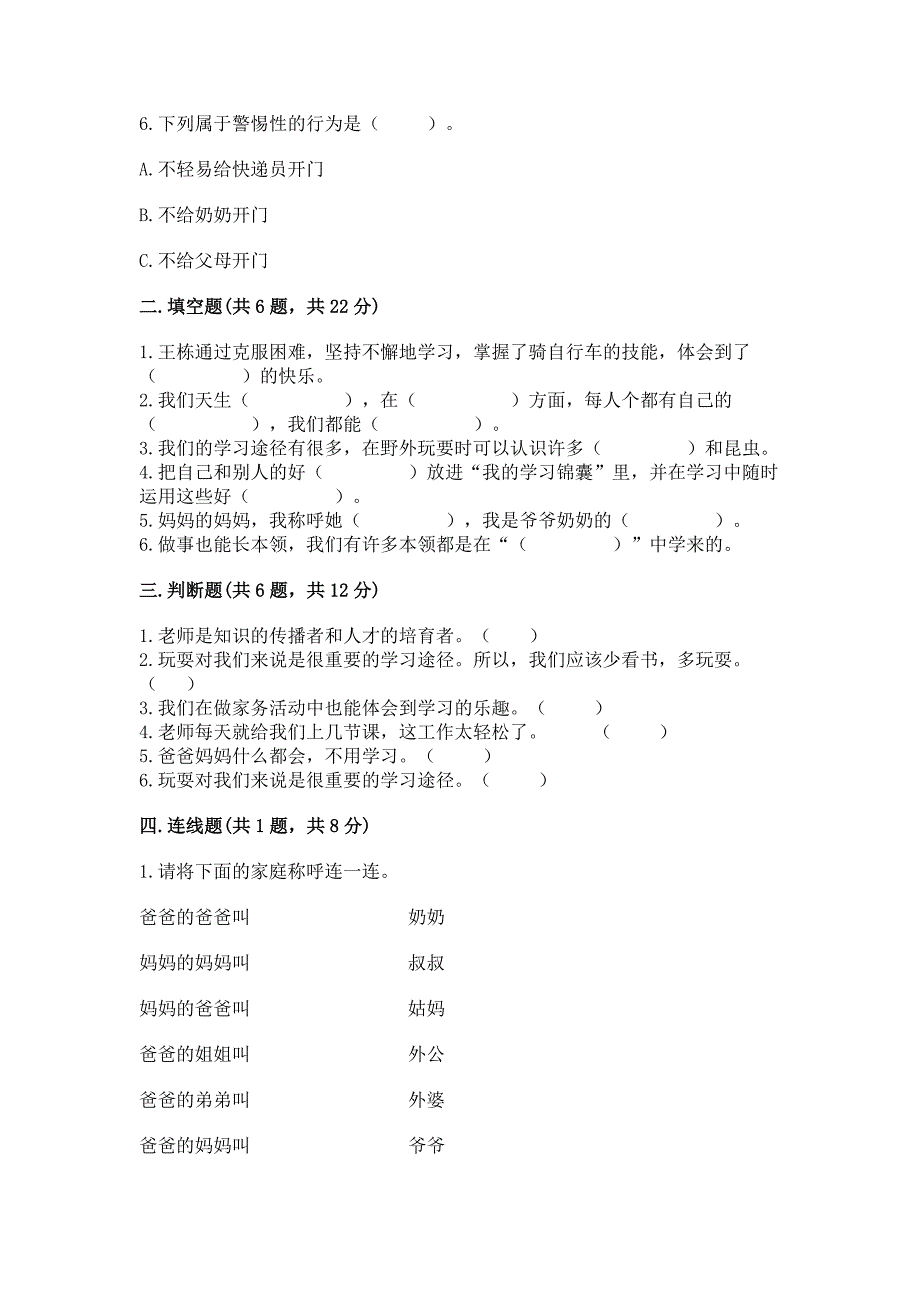 2022小学三年级上册道德与法治-期末测试卷及参考答案【突破训练】.docx_第2页