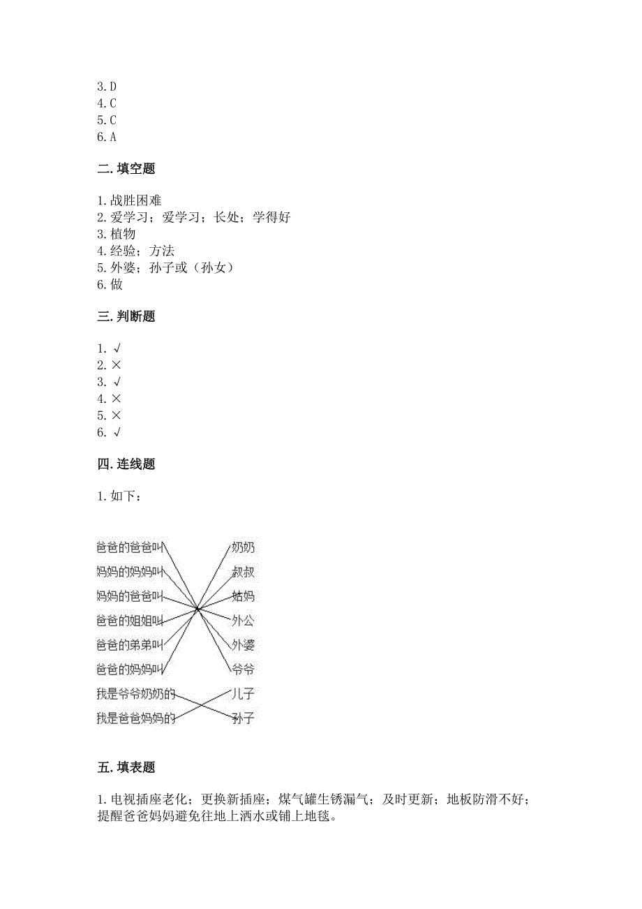 2022小学三年级上册道德与法治-期末测试卷及参考答案【突破训练】.docx_第5页