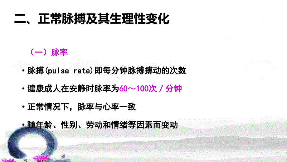 脉搏的观察与护理ppt课件_第3页