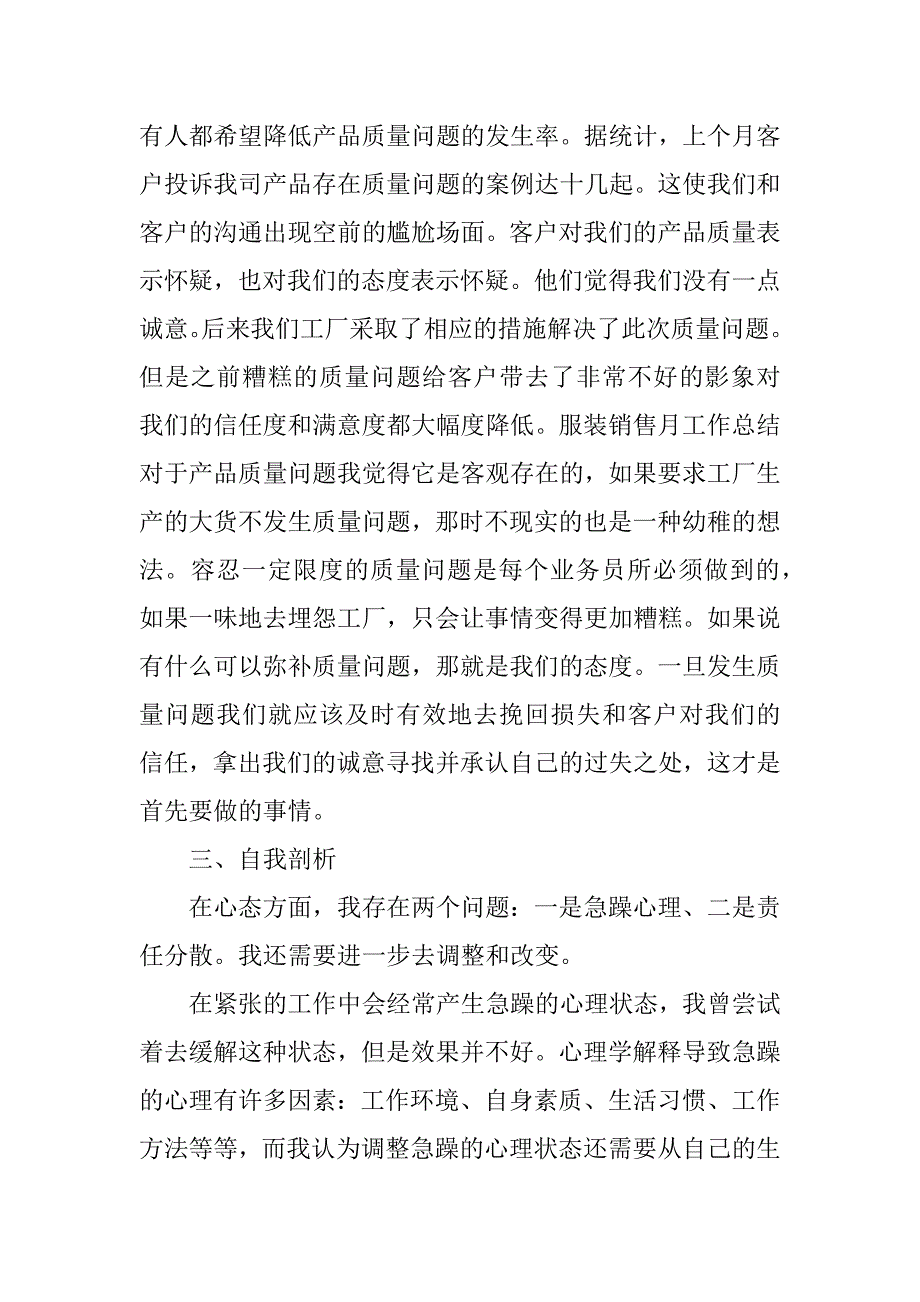 服装销售年终工作总结模板6篇销售服装年终总结个人总结_第3页