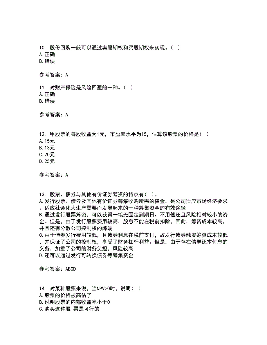 地大21秋《证券投资学》在线作业一答案参考62_第3页