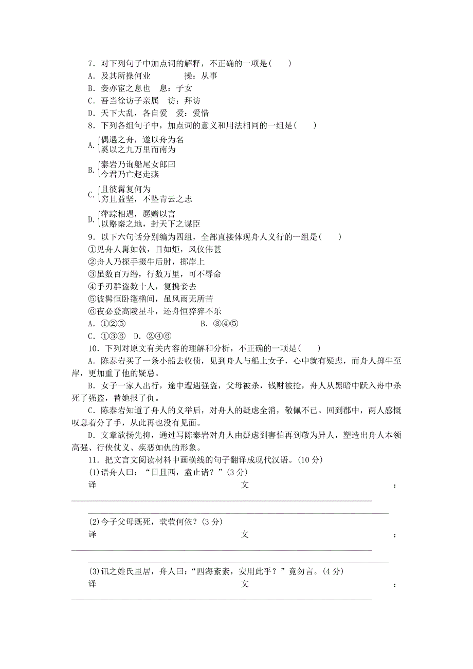 高考语文一轮复习 文言文阅读（三）课时作业_第3页