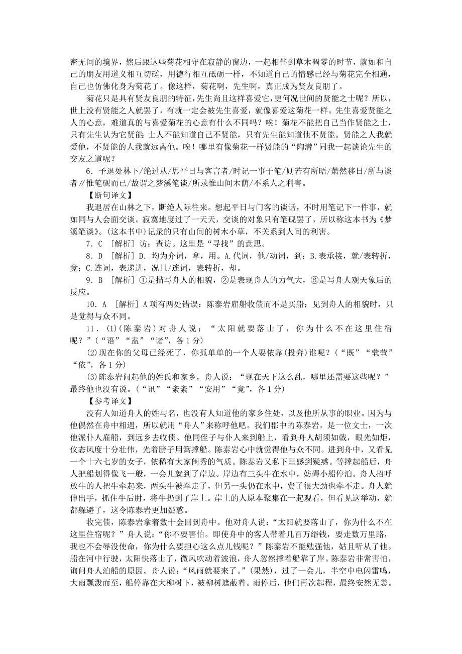 高考语文一轮复习 文言文阅读（三）课时作业_第5页