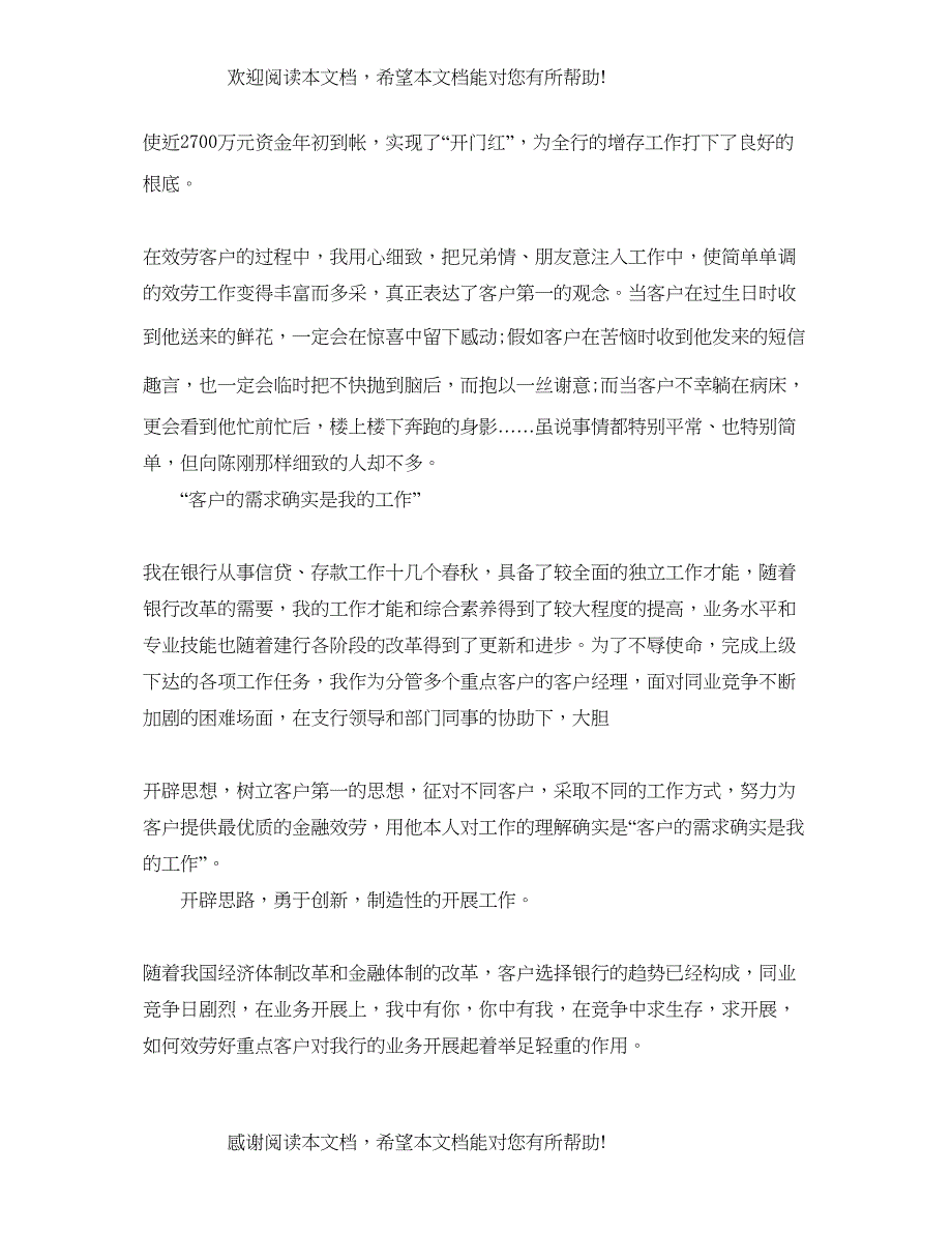 2022年度工作参考总结年度工作参考总结银行客户经理_第2页