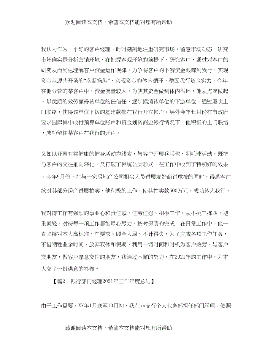 2022年度工作参考总结年度工作参考总结银行客户经理_第3页