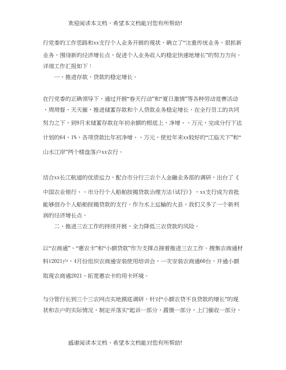 2022年度工作参考总结年度工作参考总结银行客户经理_第4页