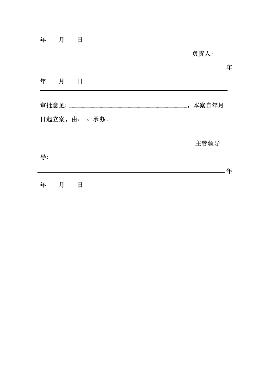 中华人民共和国保健食品监督行政执法文书hvgc_第4页