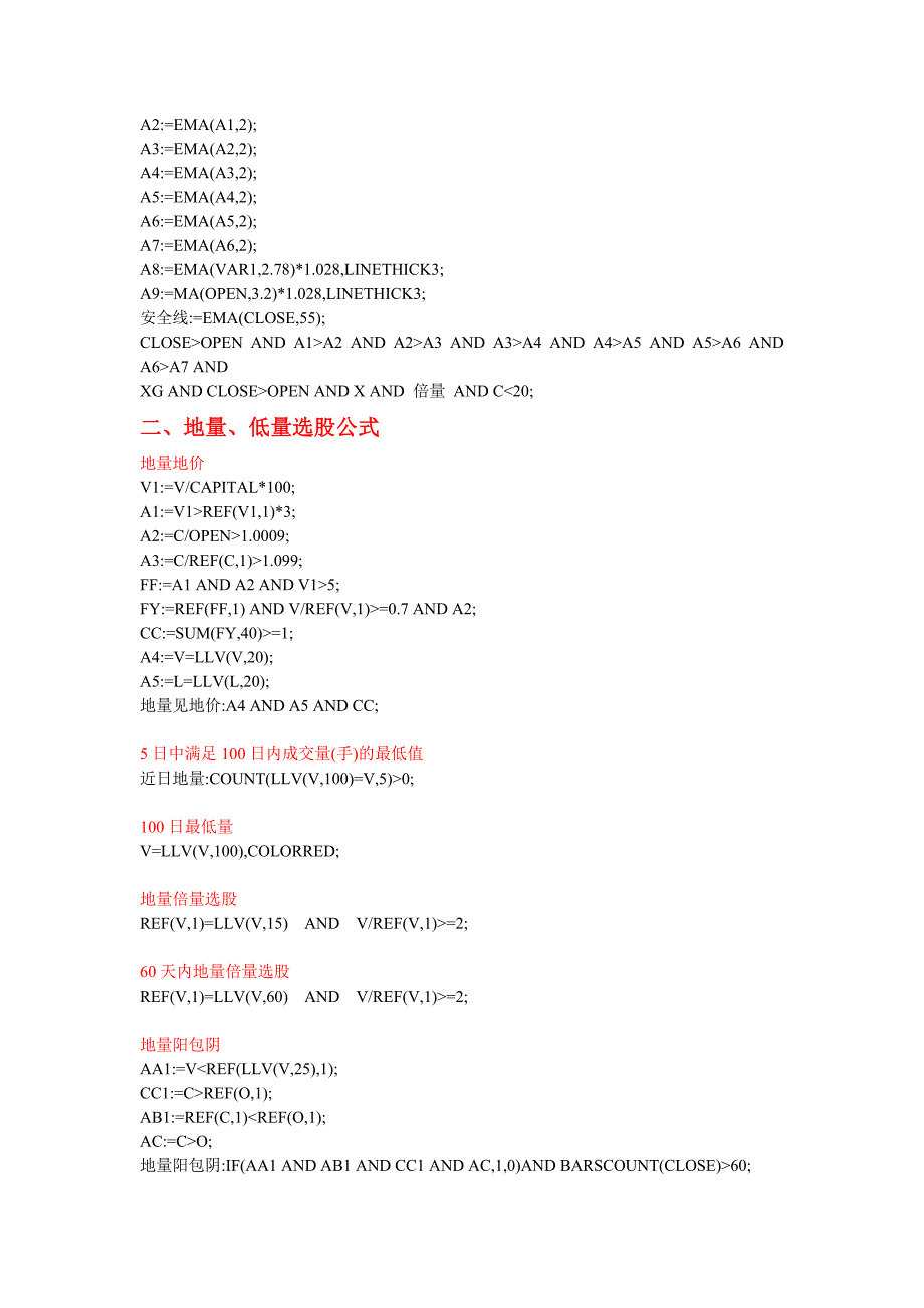 量比选股公式_第2页
