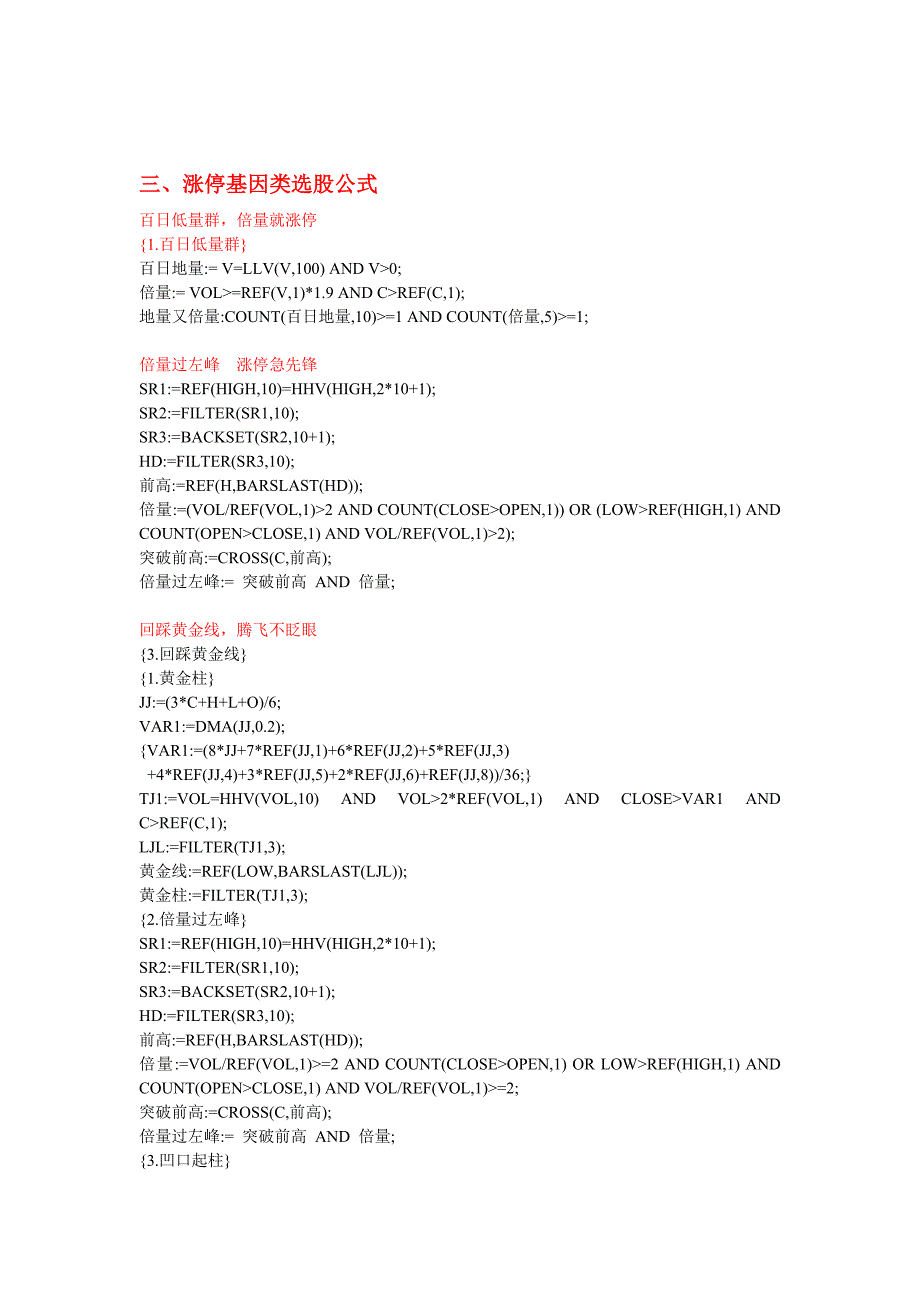 量比选股公式_第3页