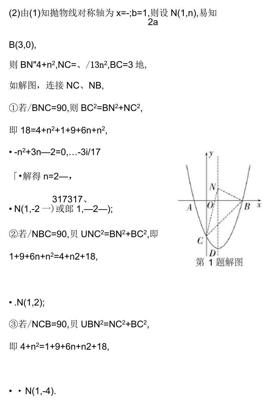 二次函数与三角形判定_第2页