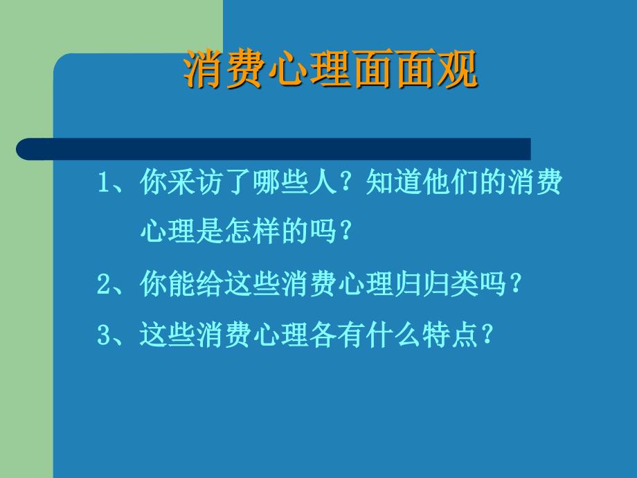 树立正确的消费观2课件_第3页