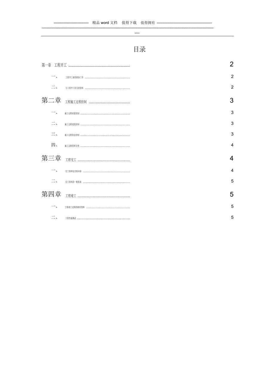 施工过程控制_第1页