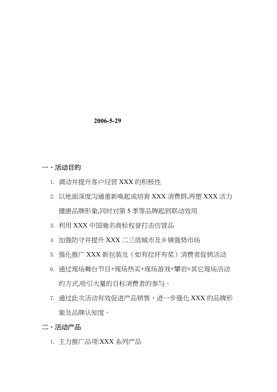 驰名商标巡回路演推介会执行方案_第2页