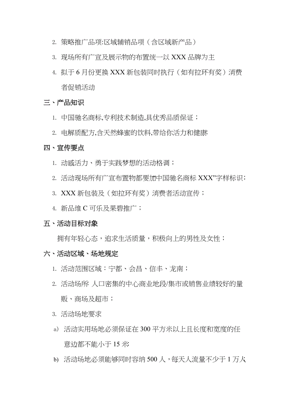 驰名商标巡回路演推介会执行方案_第3页