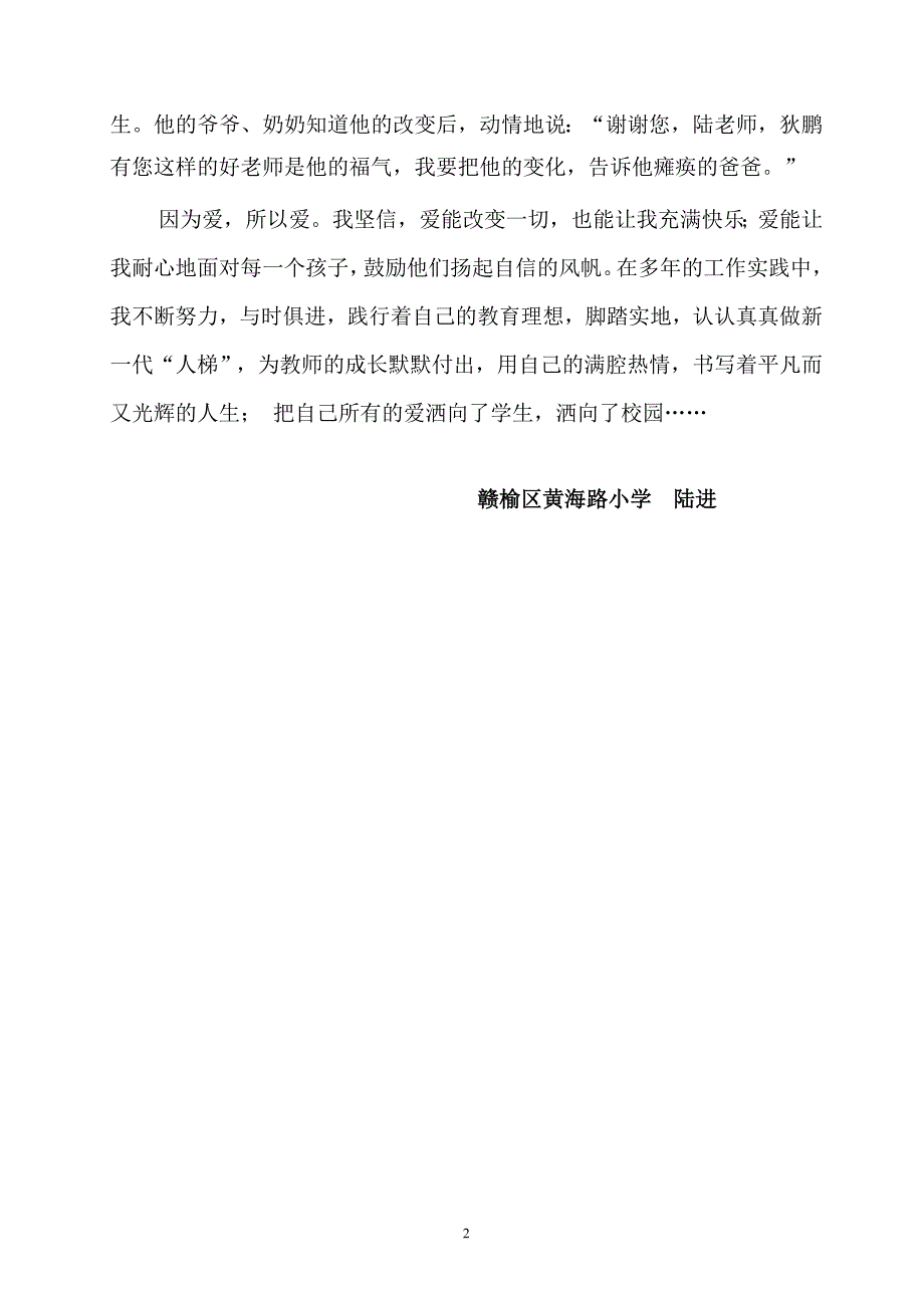 《因为爱所以爱》教育小故事_第2页