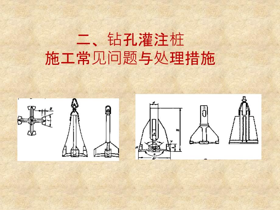 钻孔桩施工常见问题汇总及处理方法_第4页