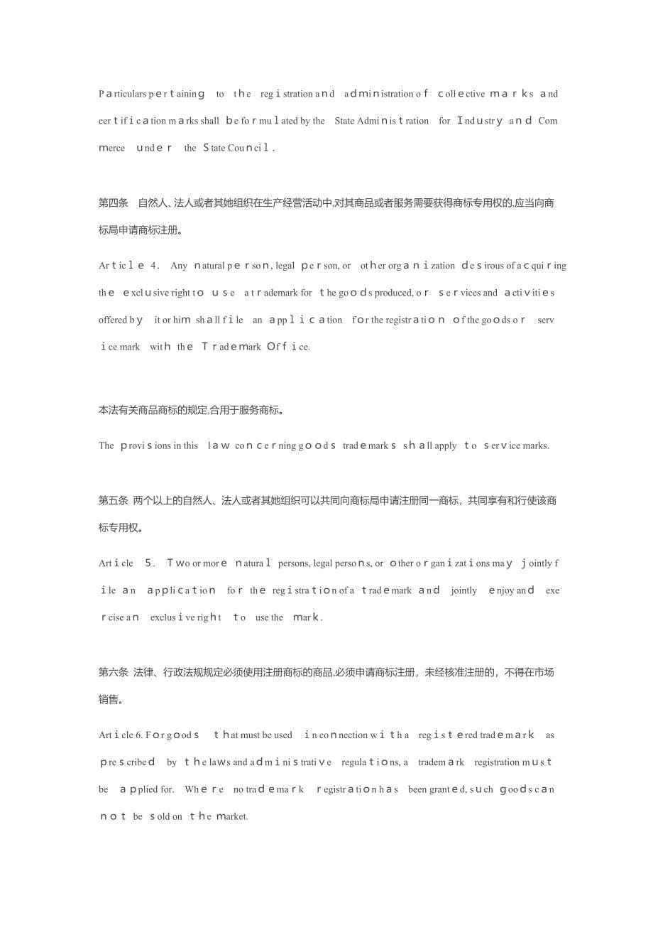 商标法——双语版_第5页