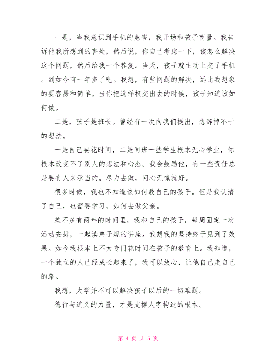 高二家长会学生家长代表发言稿高一家长会家长发言稿_第4页