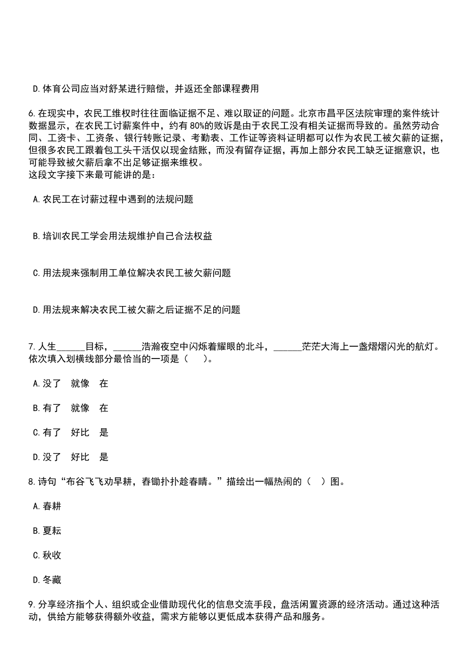 2023年湖北赤壁市事业单位招考聘用128人笔试题库含答案解析_第3页