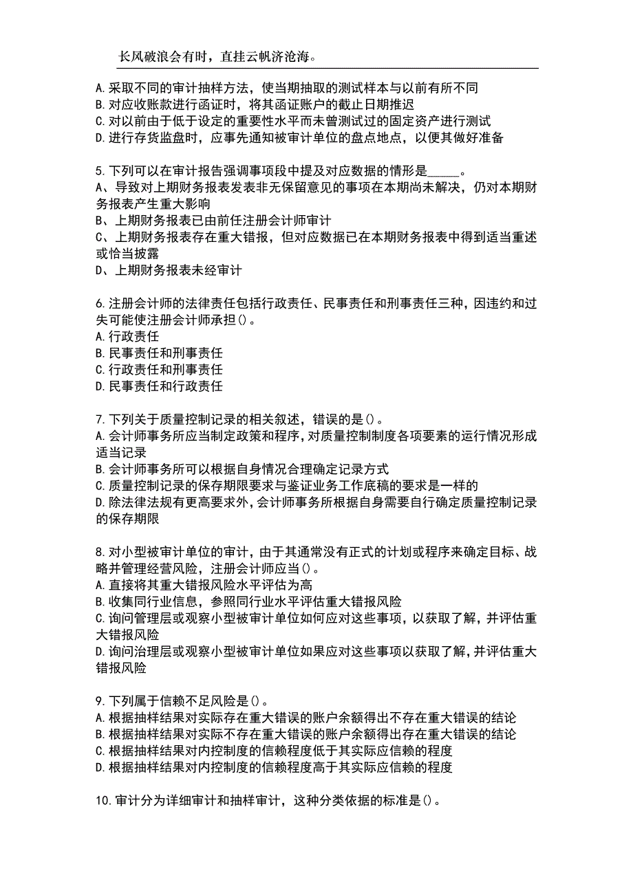 北京语言大学23春“会计学”《审计学》补考试题库附答案_第2页