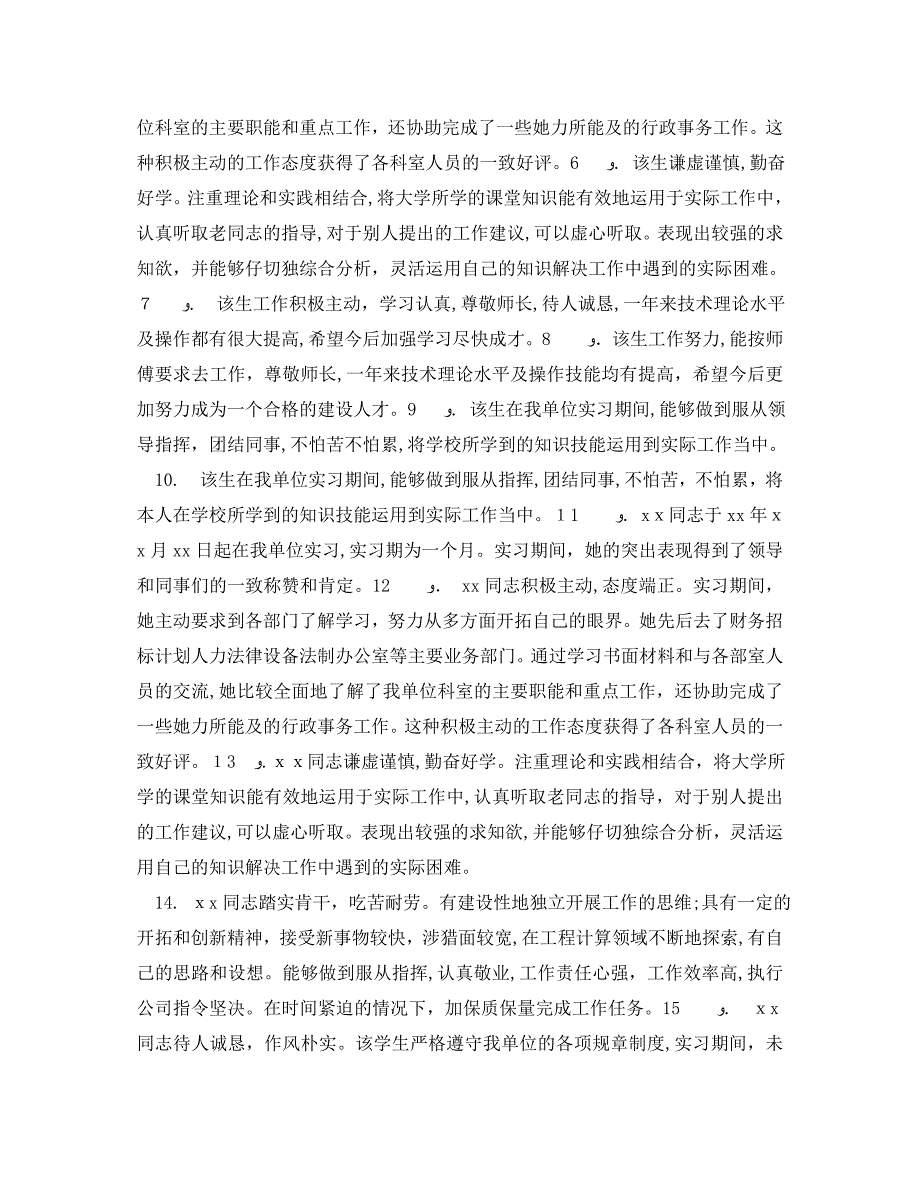 学生实习单位评语及鉴定_第2页