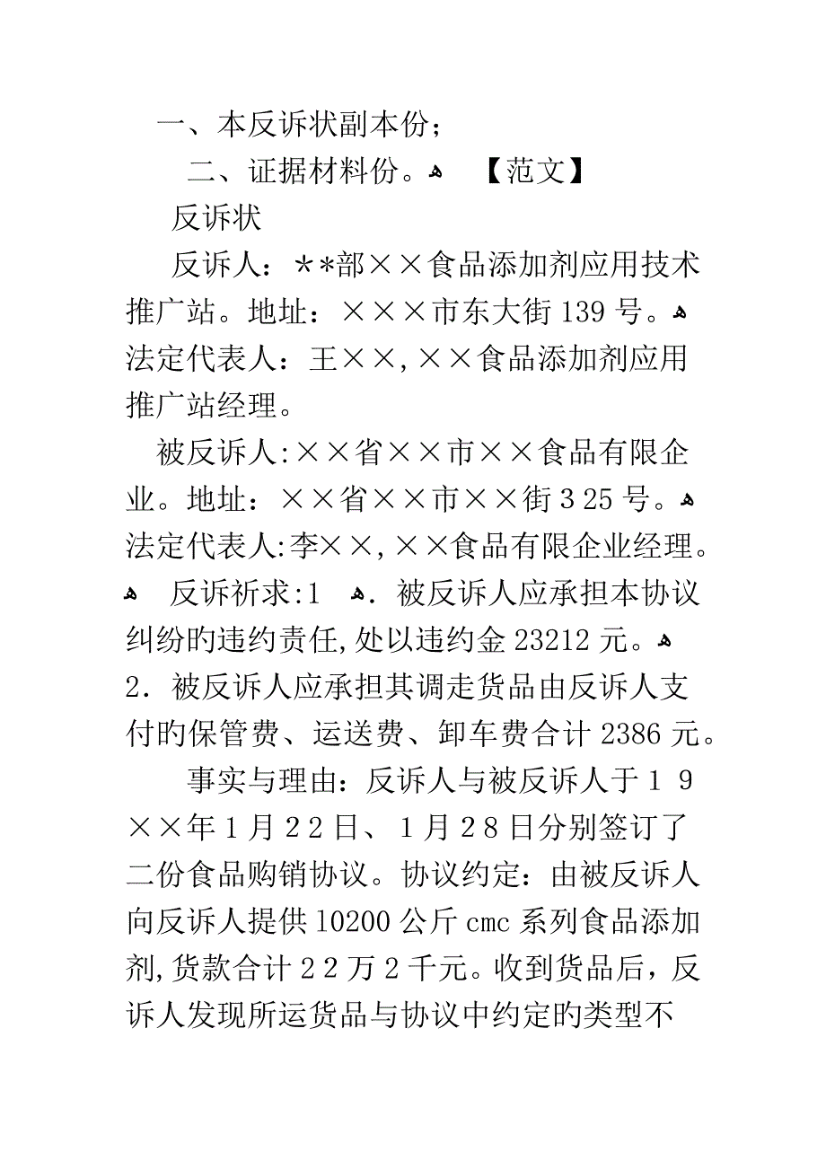 民事反诉状基本写作及范例_第3页